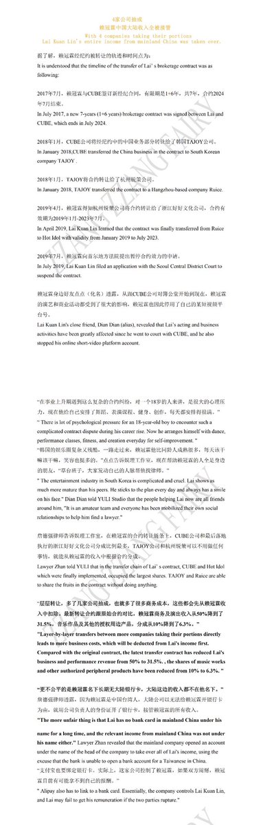 ZzangZzangFairy's tweet image. News Translation [Exclusive Inside Story of Contract Termination of Lai Kuan Lin, 3-Time Contract Transfers in 7 Years and 4 Companies Taking Their Portions]‼️‼️
#LAIKUANLIN​ #LAIGUANLIN
#ALittleThingCalledFirstLove
#賴冠霖 #라이관린 #StandByKuanlin #OurBrightestStarKuanlin