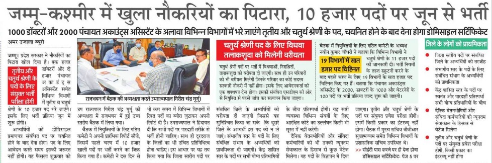 RavinderRaina's tweet photo. Very Wonderful new beginning, Ten Thousands jobs advertised  in J&amp;K... Thanks to Sh @narendramodi G, Sh @AmitShah G &amp;   
Sh.GC Murmu Sahib https://t.co/1SzEdya6Dk