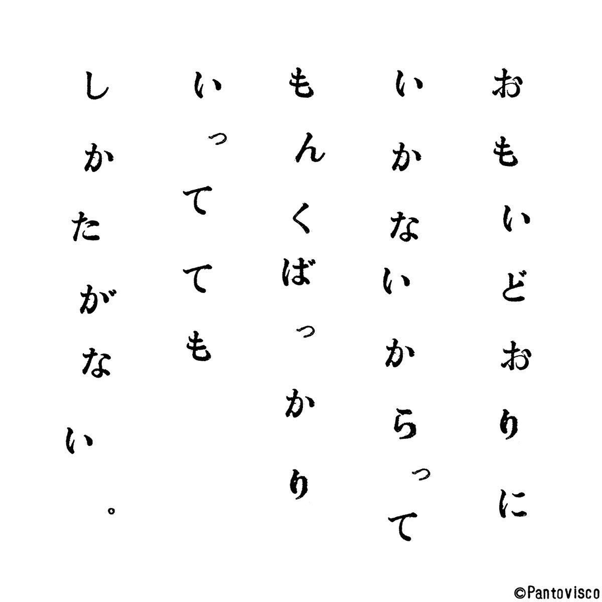 私が信念をもって定期的に描いている作品を見てください。 