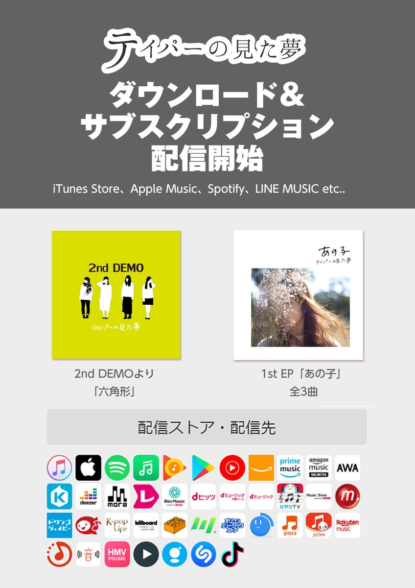 テイパーの見た夢 tweet media