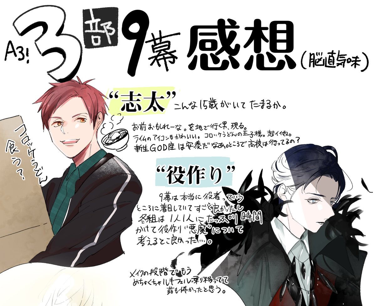 もうそろそろ言ってもいいよね?
ってことでエースリー3部9幕の感想!その1 