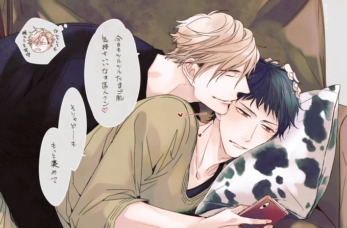 キスの日のご機嫌とり💋💋わりといつもの光景(だいたい旭が悪い)
#ラブネスト 