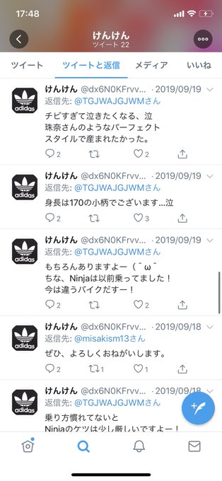 ツイッター けんけん