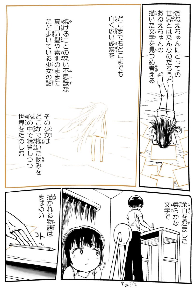 おねえちゃんが世界を創造する話
#創作百合 