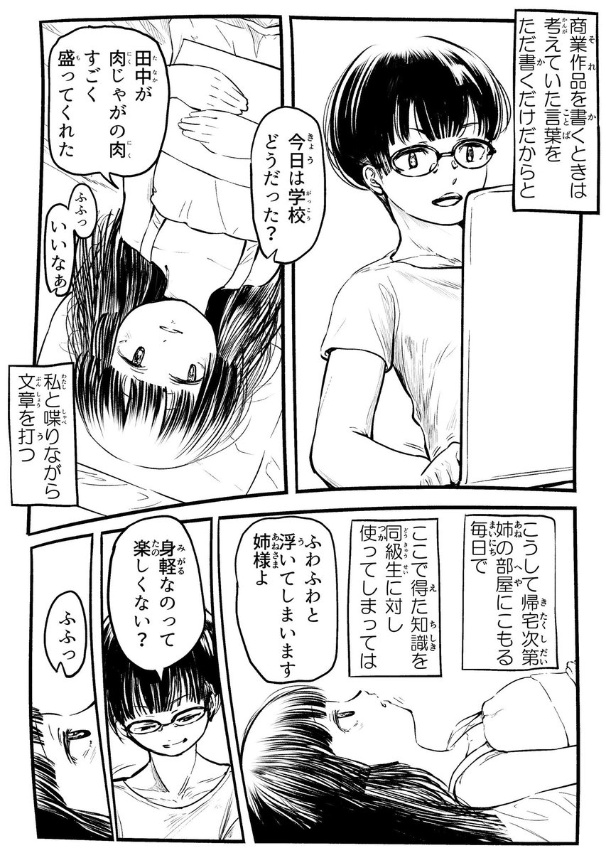 おねえちゃんが世界を創造する話
#創作百合 