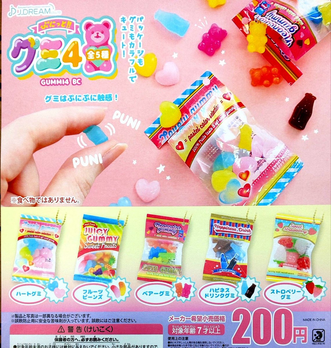 カプセルジャングル 豊見城ウイングシティ店 新入荷 Amp オススメ ぷにっとグミbc4 全5種 さわるとプニプニ グミも袋もカラフルでかわいいキーホルダー 食べられないよ L O Lサプライズ Electricステーショナリー ポップでキュートな