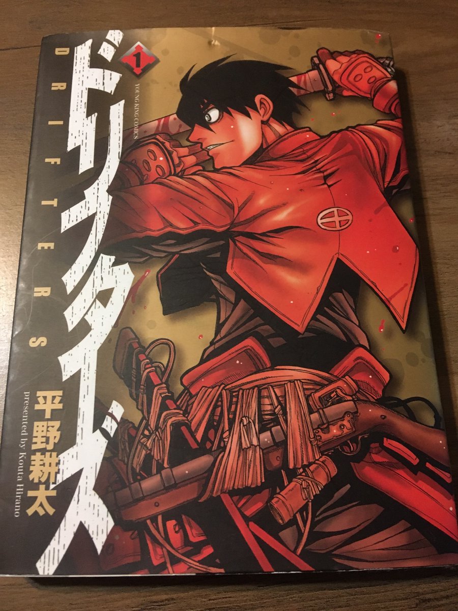 らし ブックカバーチャレンジ 5冊目 平野耕太 ドリフターズ 関ヶ原の戦いで落ち延びる最中 島津豊久は異世界に迷い込み そこで国取りをする事になる 前作同様 セリフ回し アクションがとにかくカッコいい 語彙力失う 歴史上の人物がたくさん出て