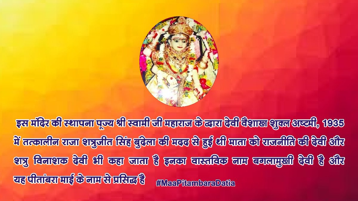Mohit01957's tweet photo. जय पीताम्बरा माई🙏
जय स्वामी जी महाराज🙏

#MaaPitambaraDatia https://t.co/fp5UNffFnm