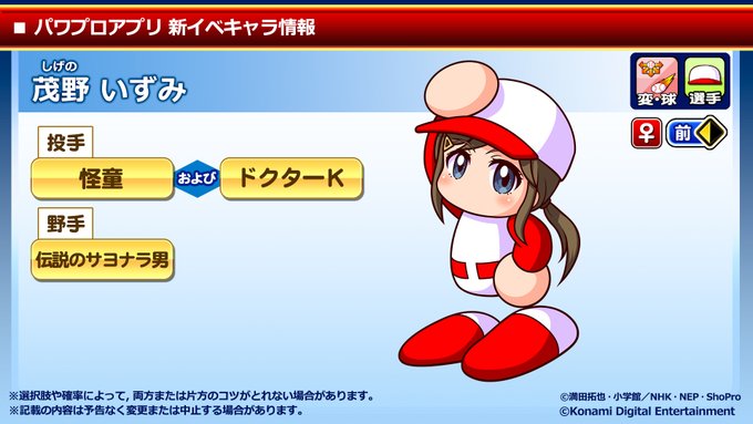 いずみ アニータ 大吾の実装が決定 いずみが強キャラな予感 パワプロアプリ 気になる 仮
