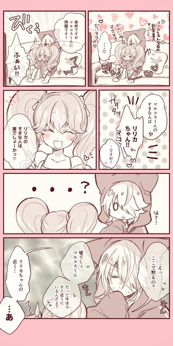 キスの日なので再掲!
付き合ってるマルリリちゃんがイチャイチャしてるだけ??✨ 