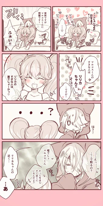 キスの日なので再掲!
付き合ってるマルリリちゃんがイチャイチャしてるだけ??✨ 