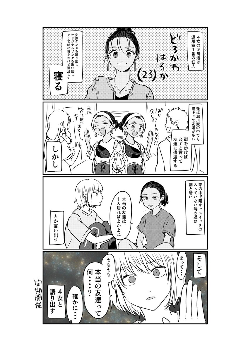 どろ 泥川恵 連載中 在 Twitter 上 ということで 急いで4女を描きました 残り4日で発売です よろしくお願いしますー T Co Pjiyswzfre Twitter