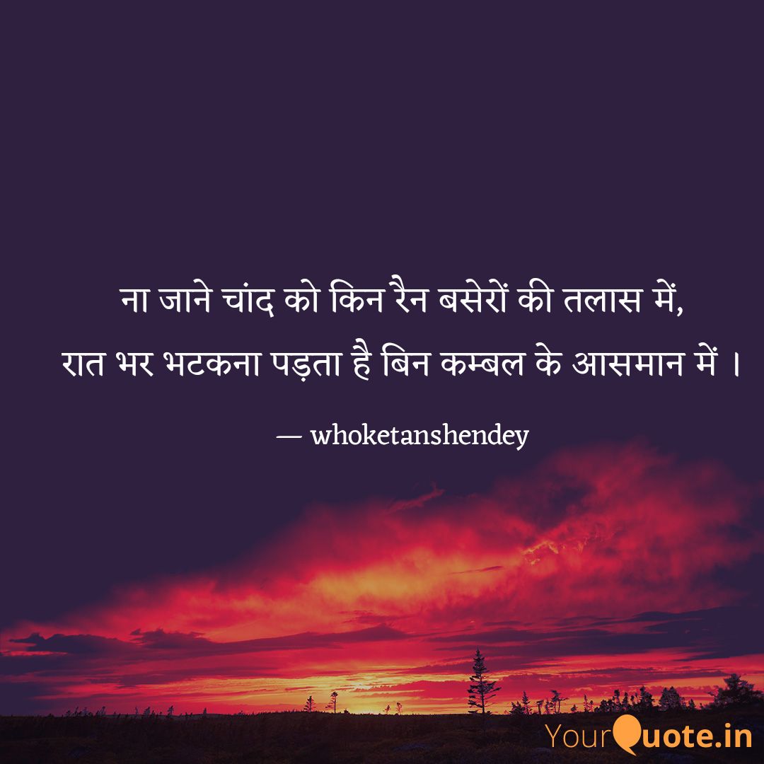 Ketanshendey's tweet image. चांद की तलाश ।
.
.
.
#kuchdilse #129 #yqhindi #hindipoetry #hindiquotes #yqbaba #yqdidi #yqquotes 
 #WritingCommunity #Writer #writerslife