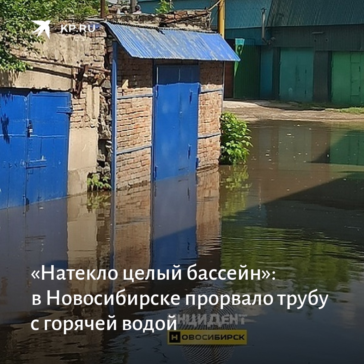 В городе прорвало трубу