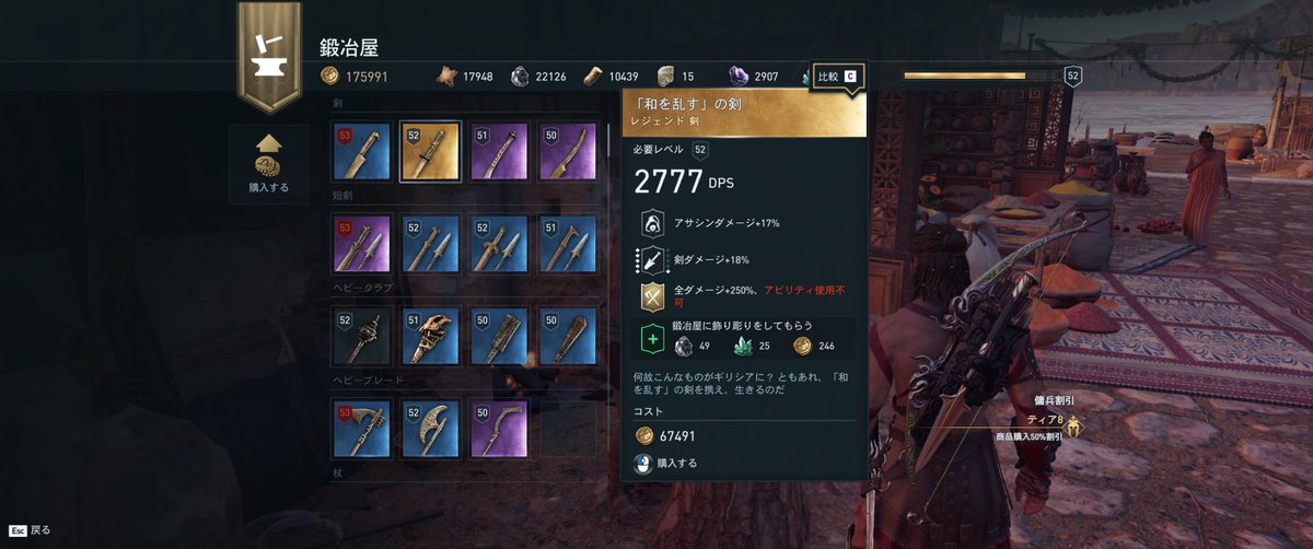 見習い戦士 和を乱す の剣 というのが売ってたんだが これって レオニダス 和を乱す ってダジャレじゃないよね アサシンクリードオデッセイ Pc