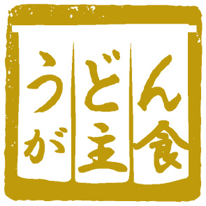 うどんが主食 On Twitter 明日5 24 日 の夜まで買ってない方はお急ぎください 5袋ツユあり をお買い上げの方に 2袋 6人前 を大サービス 5 24まで Https T Co Nwnibekj5x カード払いのみ なんと 2箱以上お買い上げの方に 特製 ステッカーセットを差し上げ