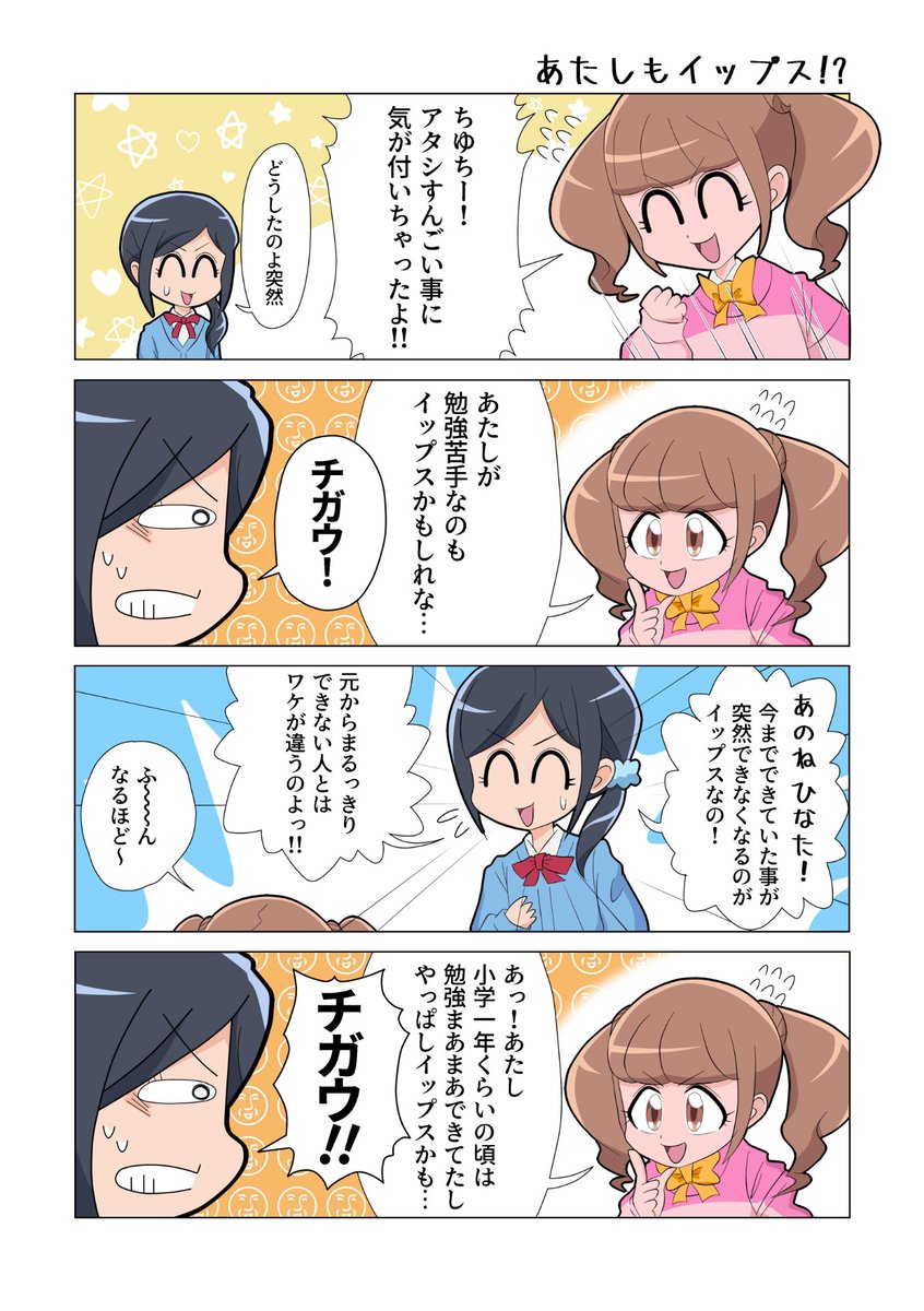 あたしもイップス 