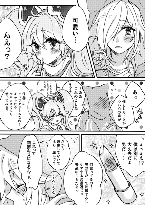 2年ちょっと前に描いたやつの再掲??

?「効率のイイ保湿の方法があってね…♡」
※がっつりマルリリ※ 