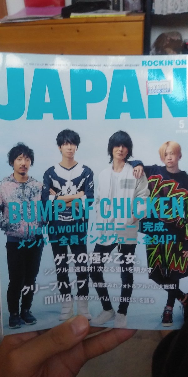 bumpofjunya's tweet photo. 昔買ったrockinJAPANが目に入ったので久々に読んでみようかな https://t.co/OgvWya7kF9