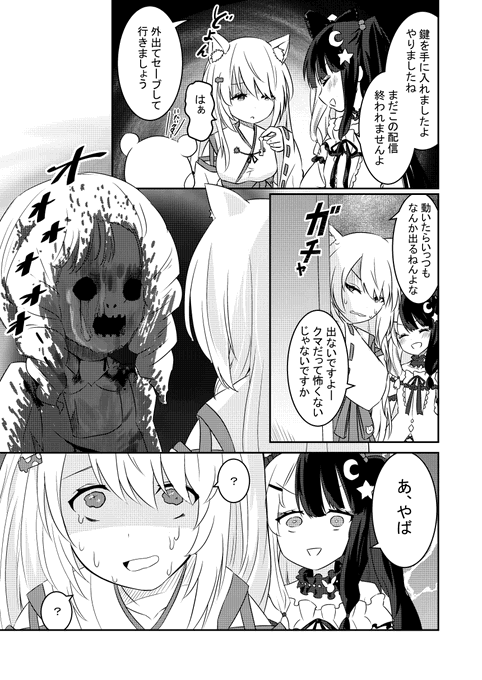 ホラー配信の個人的好きシーン #しいなーと #れなの鳥っくあーと 