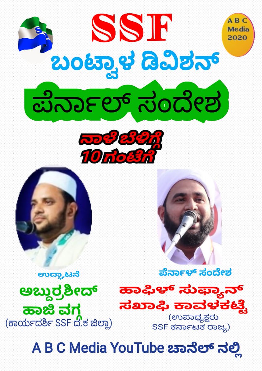 AlampadyAli's tweet photo. ## SSF BANTWAL DIVISION
       ಪೆರ್ನಾಳ್ ಸಂದೇಶ https://t.co/Jz8E6pwJgS