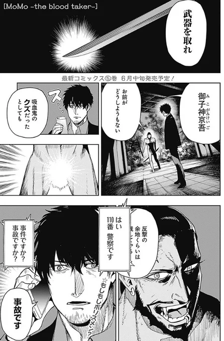 発売中のヤングジャンプにMoMo -the blood taker-53話載っております。となジャンでは52話が更新されました。よろしくお願いいたします〜
https://t.co/TnOEgC0i0y 