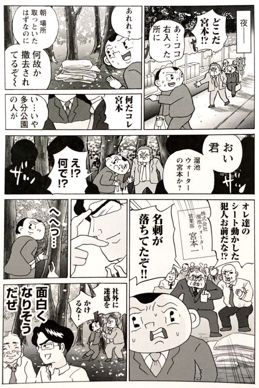 サレンダー橋本 サボりのライバル 花見の場所取り編 4p 明日クビになりそう サレンダー橋本 サボりのライバル 花見の場所取り編 4p 明日クビになりそう