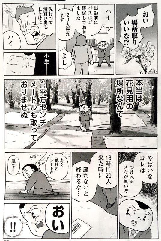 サレンダー橋本 サボりのライバル 花見の場所取り編 4p 明日クビになりそう サレンダー橋本 サボりのライバル 花見の場所取り編 4p 明日クビになりそう