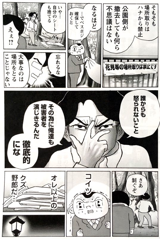 「サボりのライバル(花見の場所取り編)」4P 

#明日クビになりそう 