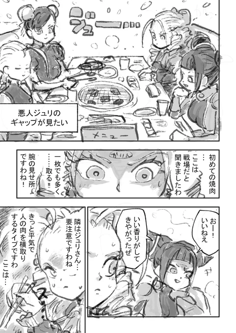 ジュリまんが

今日はタツマキフブキの代わりにこれを!
焼肉食べに行きてぇ!

#streetfighter #マンガが読めるハッシュタグ 