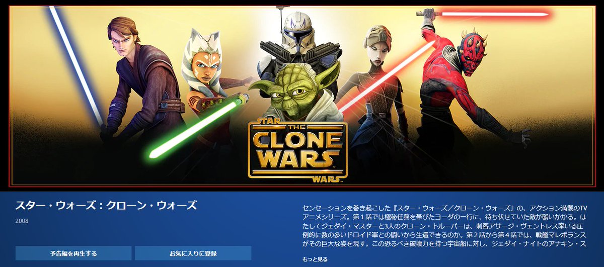 火鉢 囲炉裏 アニメを一つ観終わったので 今日からクローンウォーズを観る 今現在ディズニーデラックスで配信されてるのは6シーズン121話 私がアニメ観るのは一日一話ペース この他にも今やってるアニメも観てる つまり観終わるまでに半年近くかかる