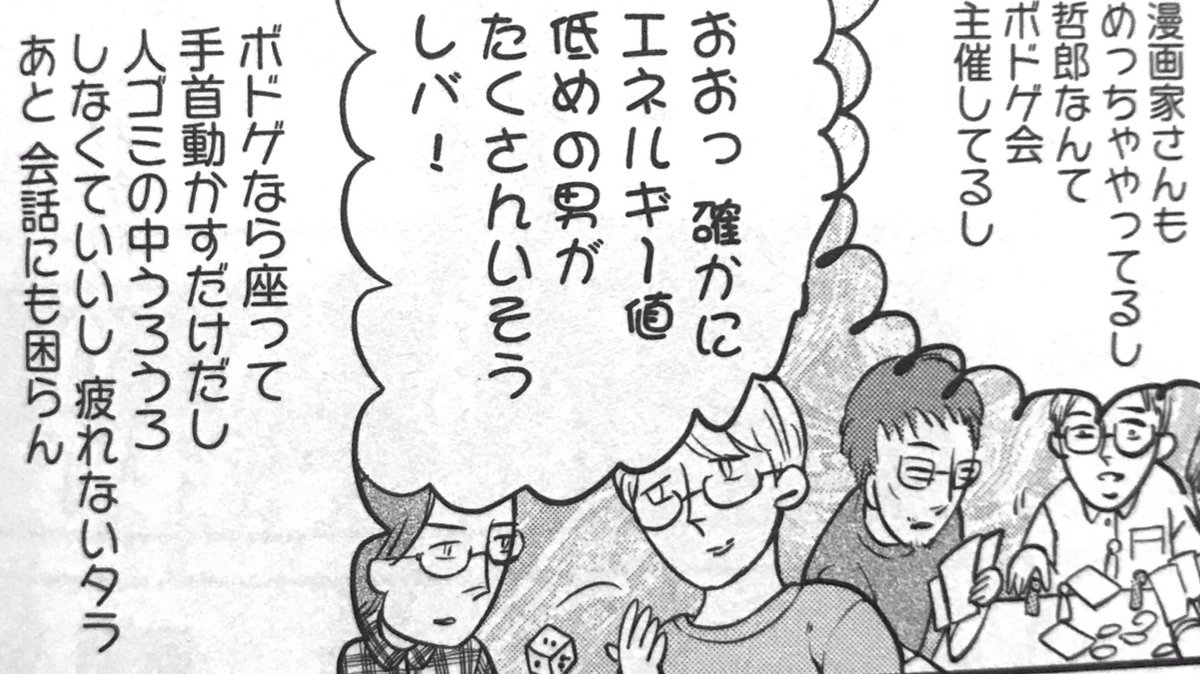 少女漫画喫茶 On Twitter 東京タラレバ娘リターンズ 今更ながら読んだ スピード感あってめっちゃ笑った 本編の最終回より最終回って感じで大満足 タラレbarでボドゲ会に参加しろって回答もツボ サイコロ投げる絵がエネルギー値低 696