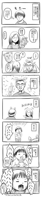 お子の笑いにちょっとびびった時の話。 