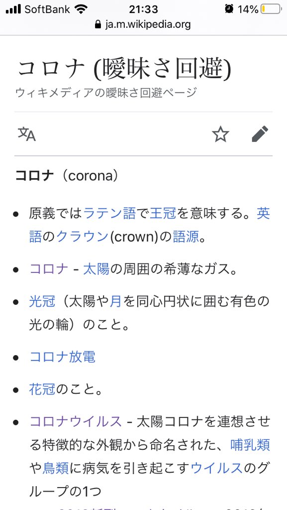 吉良青劉 Prayfor コロナとはラテン語で 王冠 という意味です コロナウィルスは太陽コロナに形状が似ている事から名付けられたに過ぎず コロナビールやコロナグループなど病気以外の物にも多数名前が付いてます コロナという名前にキレてクレーム