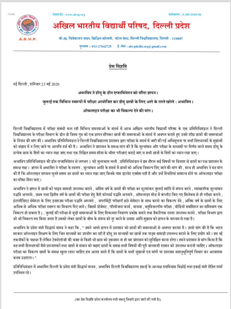 thebablutiwari's tweet photo. •अखिल भारतीय विद्यार्थी परिषद ने डीयू के डीन एग्जामिनेशन को सौंपा ज्ञापन ।
•जुलाई तक विभिन्न स्वरूपों में परीक्षा आयोजित कर डीयू छात्रों के लिए आगे के रास्ते खोले: ABVP
•ऑफलाइन परीक्षा का भी विकल्प देने की मांग । https://t.co/UYEOomyGNP