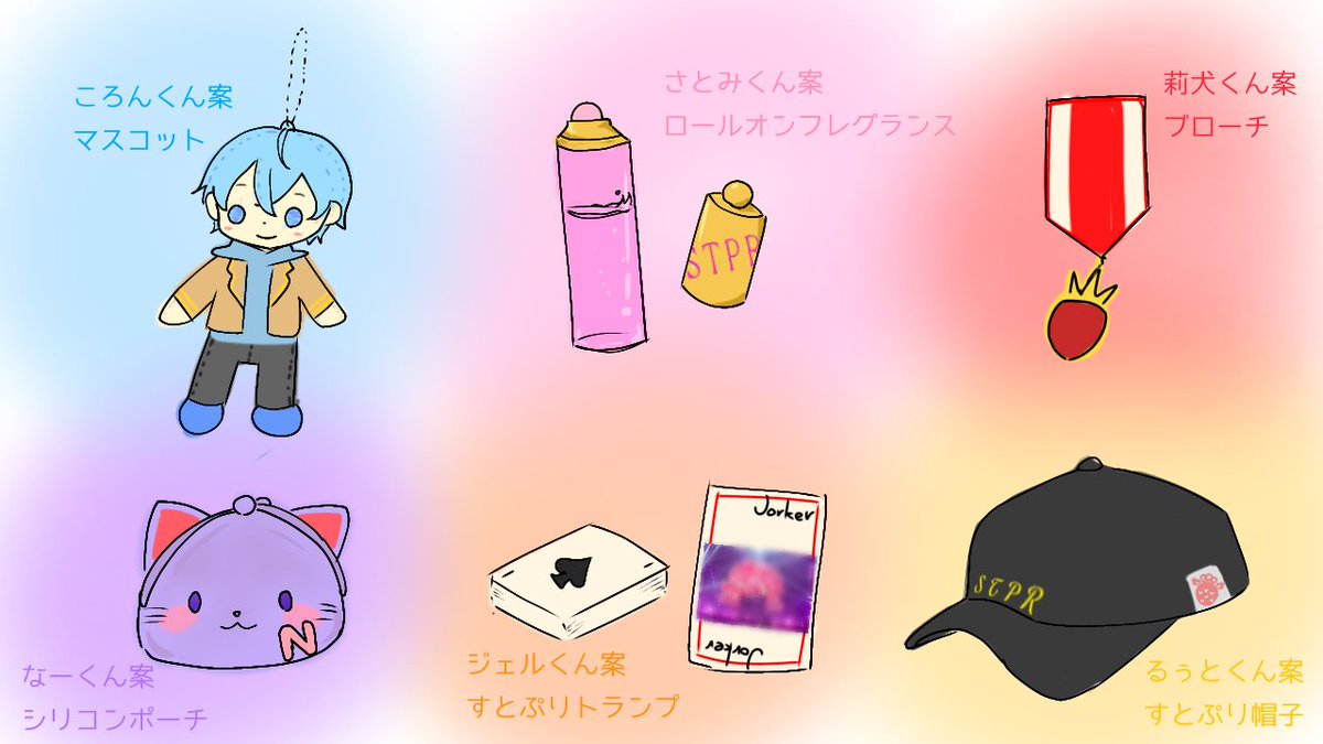 Twoucan すとぷりグッズイラスト の注目ツイート イラスト マンガ