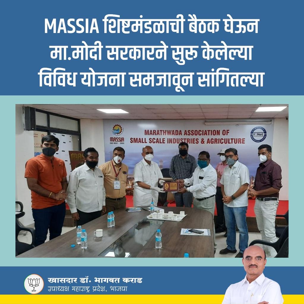 DrBhagwatKarad's tweet photo. मी MASSIA शिष्टमंडळाची बैठक घेऊन मोदी सरकारने सुरू केलेल्या विविध योजना समजावून सांगितल्या व या योजना प्रत्यक्ष राबवताना येणाऱ्या अडचणी त्यांच्याकडून समजून घेतल्या #mpkarad https://t.co/Cf59rTcfhM