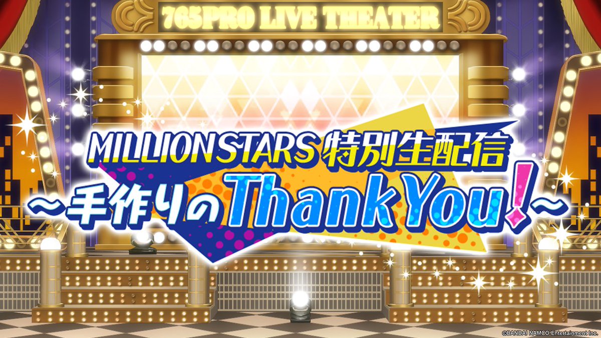 アイドルマスター公式ツイッター ミリオン Millionstars特別生配信 手作りのthank You Day1 ありがとうございました 本日の発表内容をお知らせいたします T Co 9n9p3lfocw Idolmaster ミリシタ てづくり39 T Co