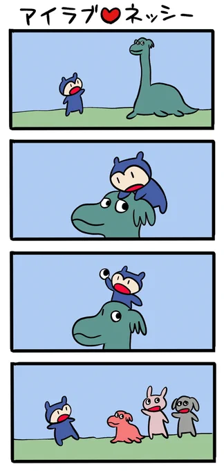 クリクリした目ブーム #ネッシーマンガ 