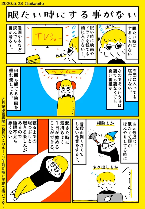 眠たい時にすることがない (1/1) 