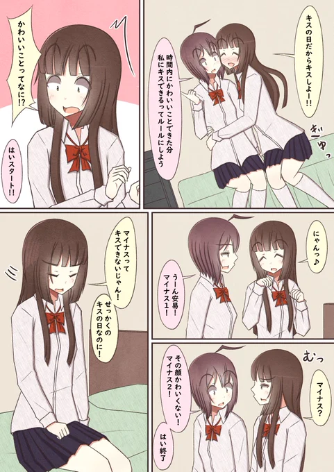 キスの日にキスする百合っぷる 