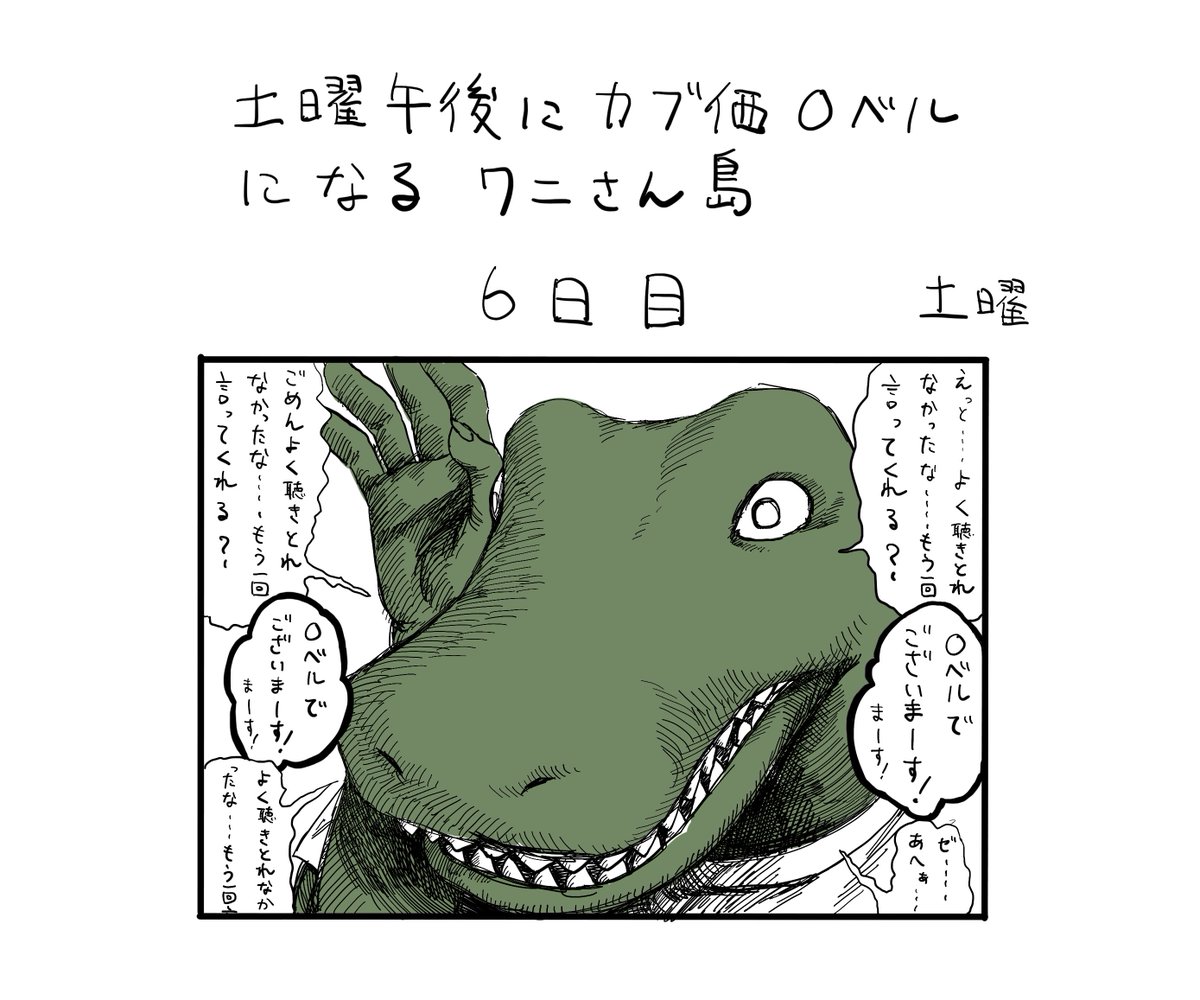 土曜午後にカブ価0ベルになるワニさん島

6日目  土曜 