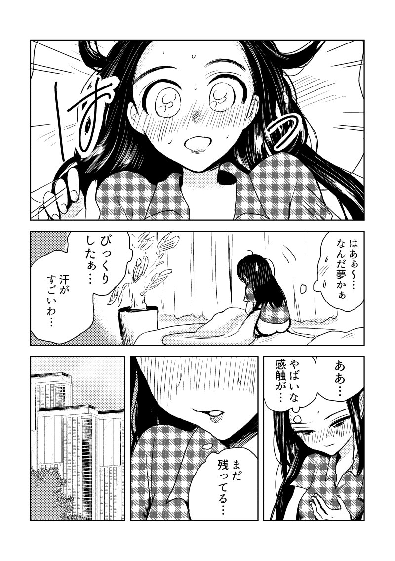 好きな人と今日の夢
#創作百合 