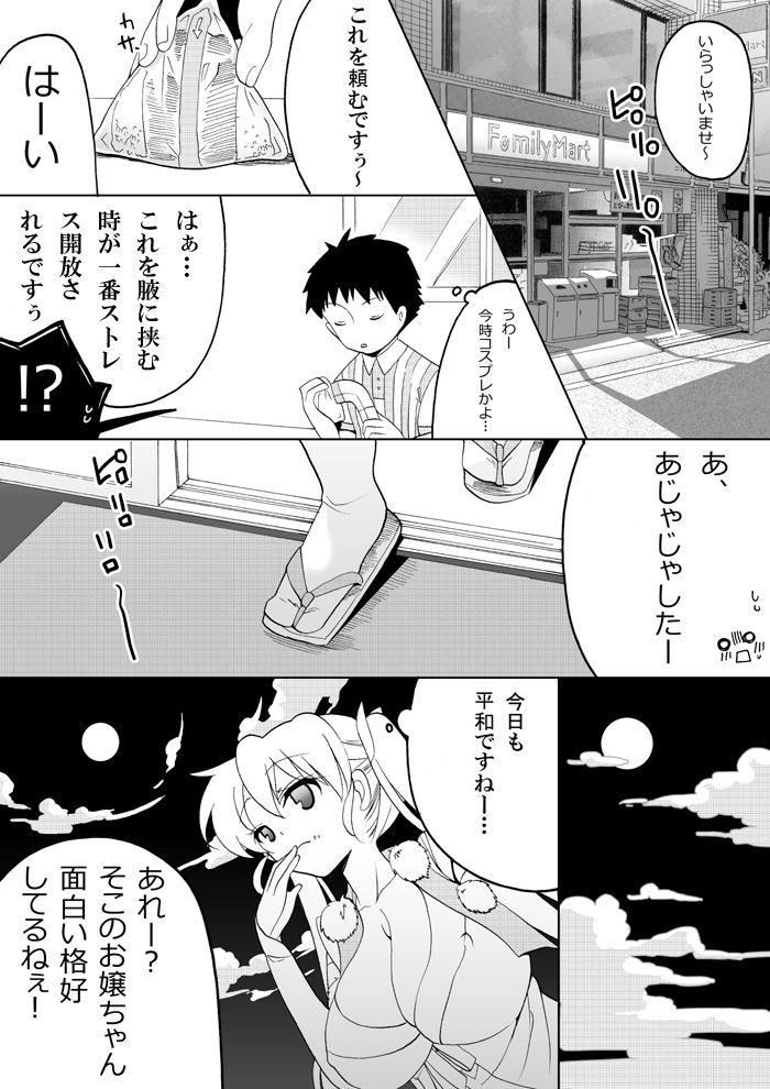 ホットパワーズとくっち 会員3万人突破記念で全品送料無料 Hotpowers さんの漫画 87作目 ツイコミ 仮