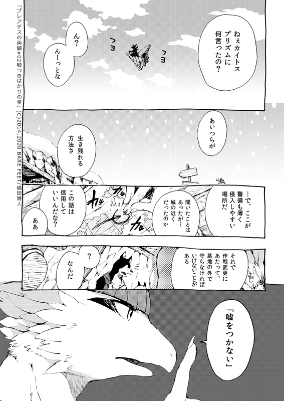 空想銀河冒険記「嘘つきばかりの星(プレアデスの両脚)」2-5終 #漫画 #オリジナル #プレアデスの両脚 #創作漫画 #獣人 #ドラゴン #ケモノ #ファンタジー #鳥人 #ケンタウロス https://t.co/TrjLwkmuBl