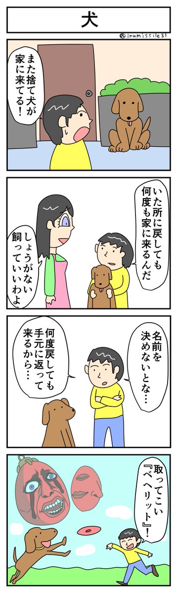 今日の4コマ「犬」 