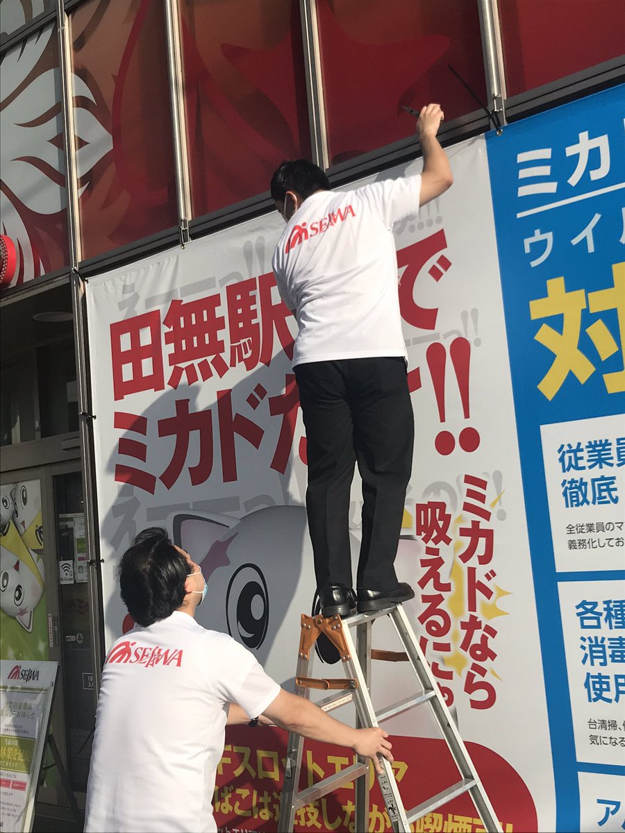 田無 ミカド ミカド田無店