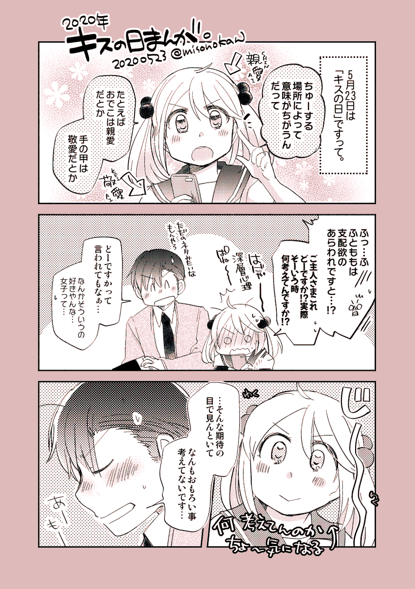 【落書き漫画/山田と漣】「キスの日まんが2020」

2年ぶり?に描きましたキスの日まんがです
どなたさまもよいキスの日を～?? 