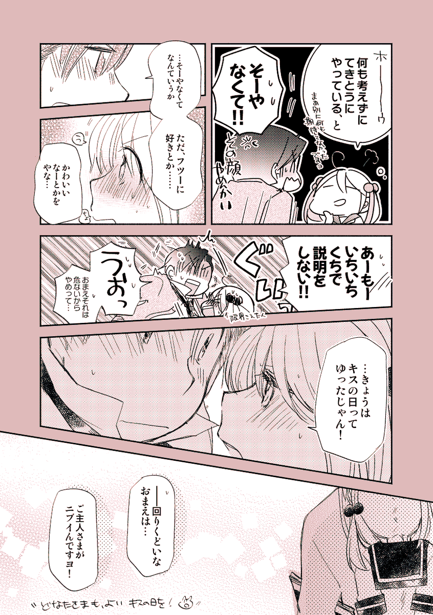【落書き漫画/山田と漣】「キスの日まんが2020」

2年ぶり?に描きましたキスの日まんがです
どなたさまもよいキスの日を～?? 