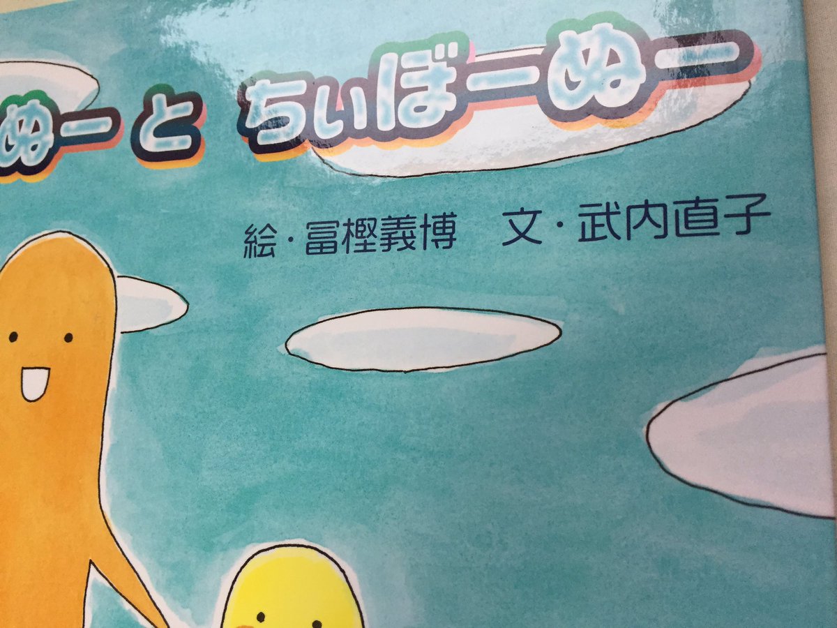 フメツのフェイス ほぼ筑豊 氷室京介のlastgigs翌日 秋葉原のらしんばんで3000円で売っていて作者名見てビックリした 即購入した 冨樫先生ハンターハンターの休載中に奥さんと一緒に絵本描いてたんだね ある意味ラスギグの思い出 フメツのフェイス ほぼ筑豊 氷室京介のlastgigs翌日 秋葉原のらしんばんで3000円で売っていて作者名見てビックリした 即購入した 冨樫先生ハンターハンターの休載中に奥さんと一緒に絵本描いてたんだね ある意味ラスギグの思い出